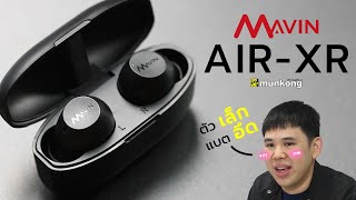 Mavin Air-XR  ทรูไวร์เลสจิ๋วจี๊ดพลังอึด!!