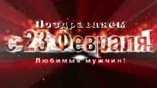 Футаж 23 Февраля #поздравление #3 #video