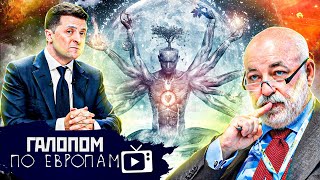 Запрет электроники, Инфоцыганский табор, К бабке не ходи! // Галопом по Европам #633