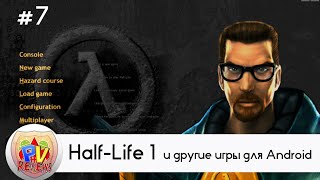 ТОП-5 ИГР ЗА НЕДЕЛЮ - Half-Life 1 и другие игры для Android (TOP-5 FIVE)