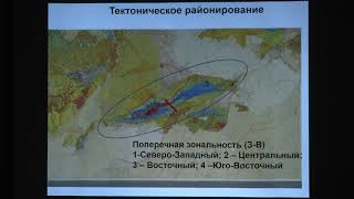 Копаевич Л. Ф. - Геология России и сопредельных территорий - Лекция 16