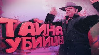 РАССЛЕДОВАНИЕ ДЕТЕКТИВОВ В GTA SAMP НА TRINITY RP 2