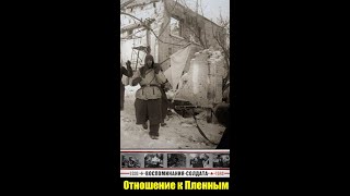 Как передовые советские части встречали в Сталинграде сдающихся немцев?