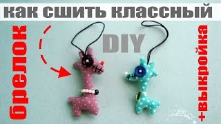 DIY МИЛЫЕ БРЕЛКИ ЗВЕРЮШКИ +ВЫКРОЙКА