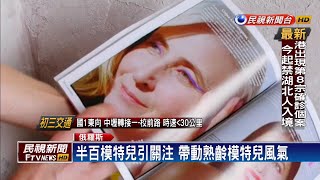 反其道而行！俄熟齡模特兒公司受好評－民視新聞