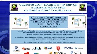 Antivirus Strike от Аркадия Синкалиса, позволяющий зарабатывать на сканировании. Честный отзыв.