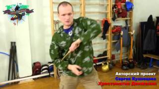 Фрагмент тренировки (упражнения с ножом)
