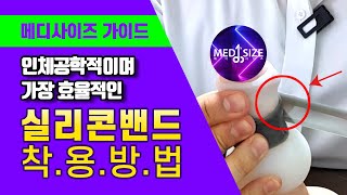 (ENG SUB)포르노 배우처럼 거대하게 키워주는 실리콘 밴드 착용 방법 How to wear a silicon band that grows as big as a porn star