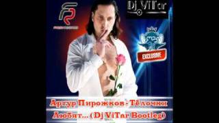 Артур Пирожков -- Тёлочки Любят (Dj ViTar Bootleg)