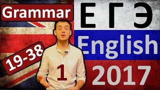 1. ЕГЭ Английский 2018 : РАЗДЕЛ 3 ГРАММАТИКА И ЛЕКСИКА (ЗАДАНИЯ 19 - 38) (Max Heart)