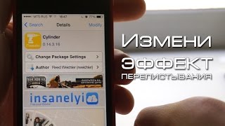 Cylinder - измени эффект перелистывания
