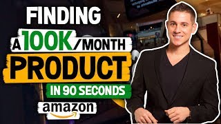 Finding A $100,000 Per Month Amazon FBA Product In 90 Seconds (IMPOSSIBLE!?)