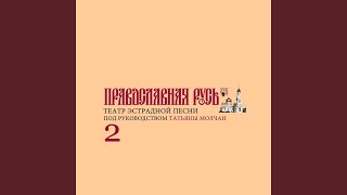 Holy Russia (Instrumental Version)