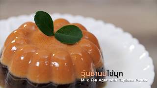 Scoop วุ้นนางเงือก วุ้นชานมไข่มุก OA11-8-61
