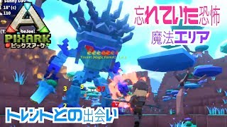 switch『PIXARKピックスアーク』スイッチ版＃１３魔法エリアへ！トレントとの出会いpixarkマイクラ風ARK恐竜ワールド