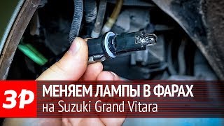 Замена ламп в фарах через подкрылок