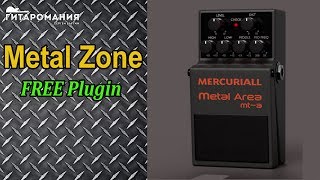FREE Mercuriall Metal Area - Boss Metal Zone VST Plugin