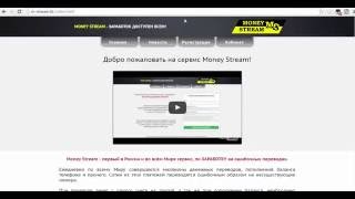MONEY STREAM ЗАРАБОТОК ДОСТУПЕН ВСЕМ ОТЗЫВЫ | m-stream.tk