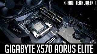 Gigabyte x570 Aorus Elite - не плохая, но далеко не идеальная