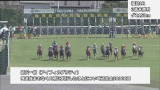 2017年4月22日・23日福島競馬制裁事象