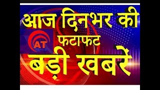 Today Breaking News ! आज 2 फरवरी 2020 के मुख्य समाचार बड़ी खबरें, PM Modi, paytm, delhi, #Budget