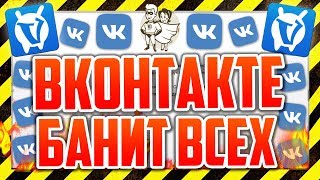 ВК НАЧАЛИ БАНИТЬ ВСЕХ ПОЛЬЗОВАТЕЛЕЙ! БУДЬ ОСТОРОЖНЕЙ! СМОТРИ ПОЧЕМУ! [ВАЙМ ВОРЛД Minecraft Sky Wars]