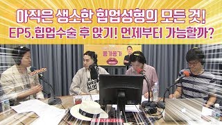 힙업성형 후 앉기! 언제부터 가능할까?