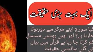 Description of Solar Apex in holy Quran
