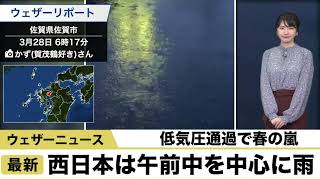 西日本は午前を中心に雨