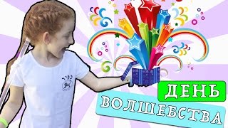Я ВОЛШЕБНИЦА ,  пробую заклинания - превращаю предметы