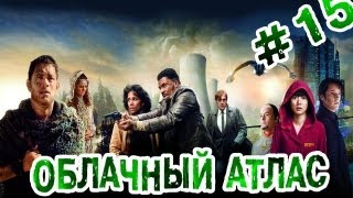 "RAP Кинообзор" - Облачный атлас