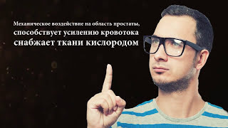 Насколько Эффективны Массажеры Простаты.m.Uvipe.com
