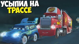Среди ТАЧЕК Есть КРЫСЫ - Тачки ПРОХОЖДЕНИЕ