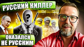 Шпион из Улан-Удэ оказался не очень русским