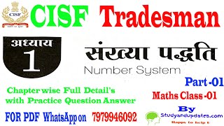 CISF Tradesman Maths Class -01  ,Number System , संख्या प्रणाली, By Raj kamal Sir