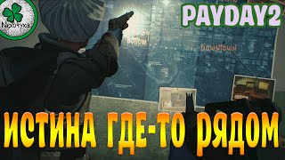 PAYDAY2 | Дантист: Hotline Miami #10