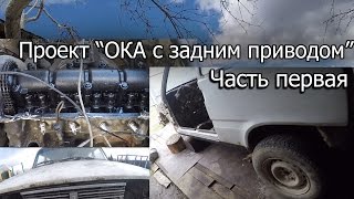 Проект "ОКА с задним приводом" Часть 1. Покупка донора для ОКИ - ВАЗ 2104.