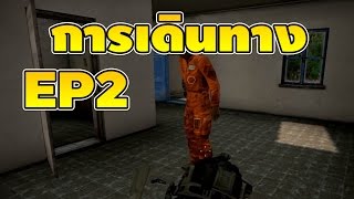การเดินทาง Arma3 : Dayz Exile - Ep2