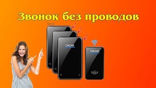 CACAZI Беспроводной звонок с индикацией с ALIEXPRESS