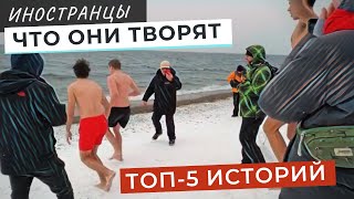 ТОП-5 ШОКОВ ДЛЯ ИНОСТРАНЦЕВ В РОССИИ | Реакция на купание в Байкале | Russia Travel Vlog | #Katya2RU