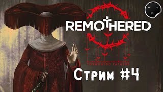 Remothered Tormented Fathers прохождение на русском #4 | Remothered Tormented Fathers Финал