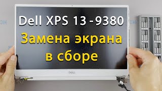 Замена верхней крышки с экраном Dell XPS 9380