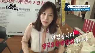 제 8회 영국유학박람회 !  당신을 영국에 보내버릴 초특급 연구결과!