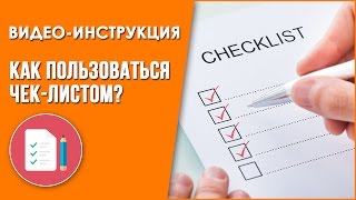 Чек-лист по Юзабилити интернет-магазина