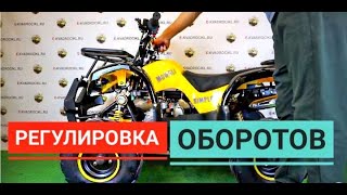 Как отрегулировать обороты на детском квадроцикле?