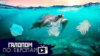 Отъём денег, Продажа паспортов, Цунами из масок // Галопом по Европам #263