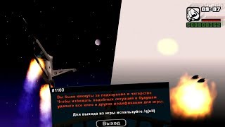 ЧТО ПРОИСХОДИТ НА БОЛЬШОЙ ВЫСОТЕ В GTA SA И САМП | КОСМОС В САМП СУЩЕСТВУЕТ?