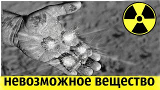 На Месте Ядерных Взрывов Нашли Неизвестное Вещество