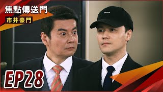 《焦點傳送門》市井豪門 EP28｜土地之爭！壹品搶標金額低於上頂！