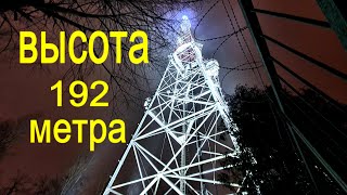 Поездка к телевышке Высотой 192 Метра !!!